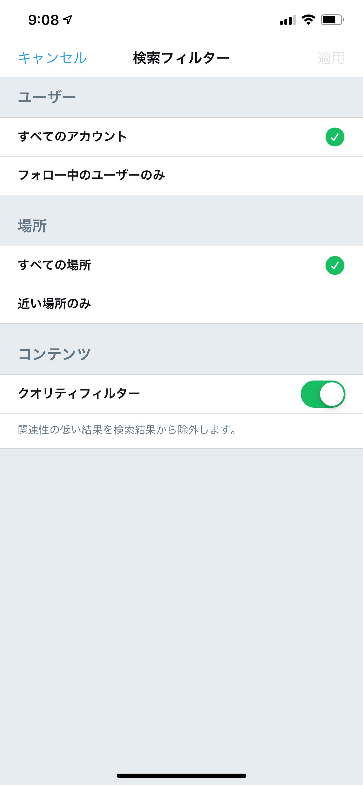 解除 twitter センシティブ