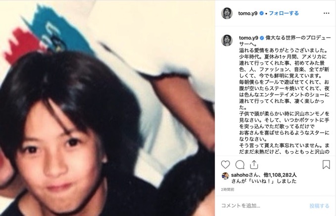 山下智久、ジャニー喜多川さんを追悼「偉大なる世界一のプロデューサーへ」「ジャニーさんのおかげで幸せです」