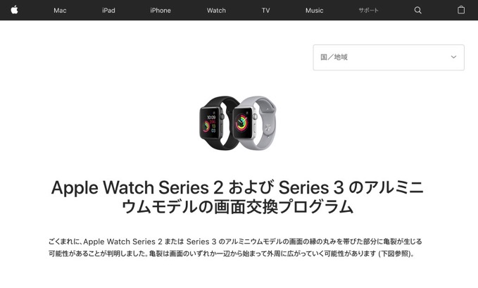 Apple Watch Series 2・3、画面に亀裂が生じる可能性が判明ーー画面の無償交換プログラムを開始