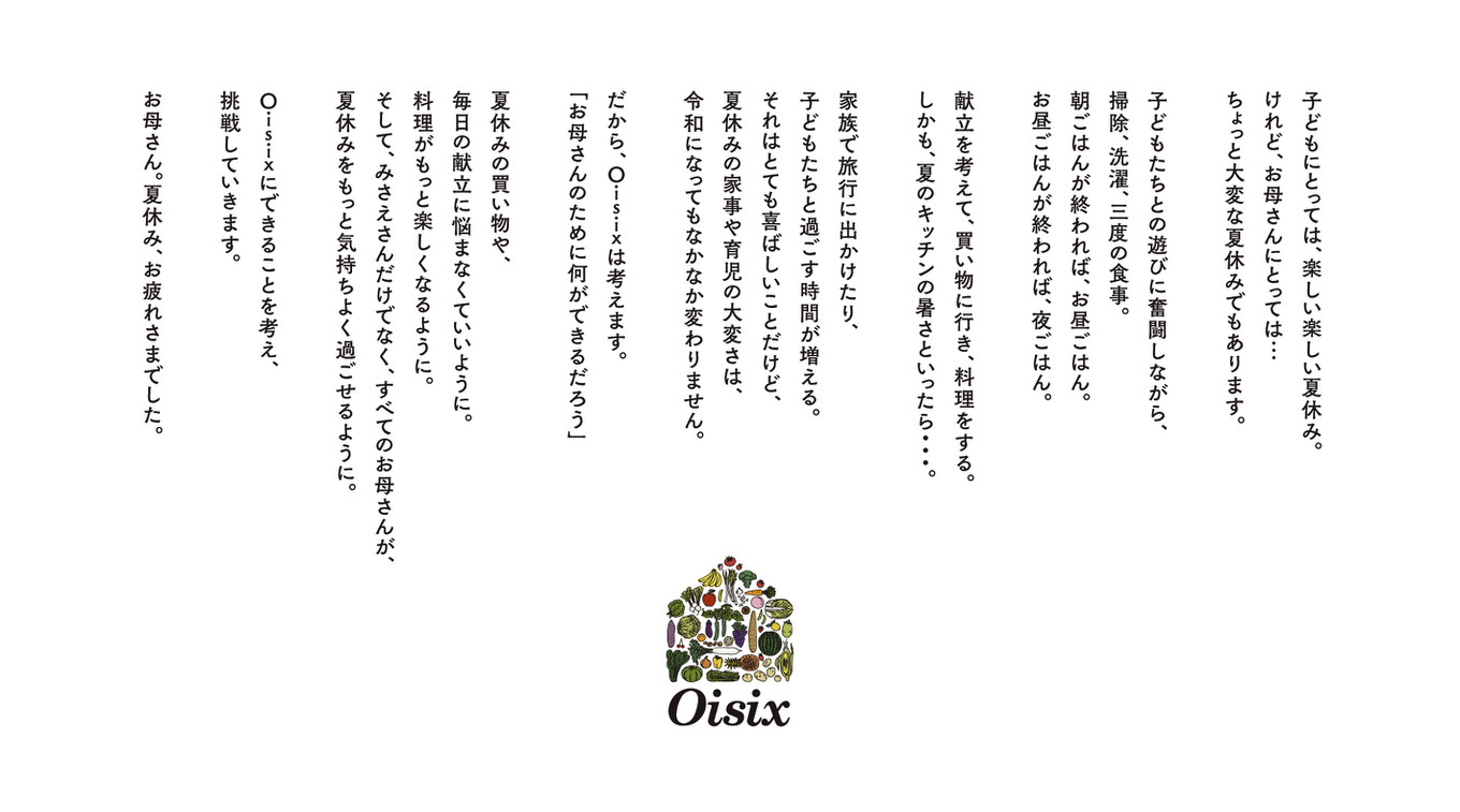 「かあちゃん、楽しい夏休みをありがとう」クレヨンしんちゃん交通広告がSNSで反響