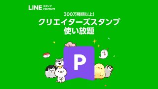 LINE「スタンプ定額サービス」iOSでも提供開始！約3億8千万円分のスタンプが月額240円