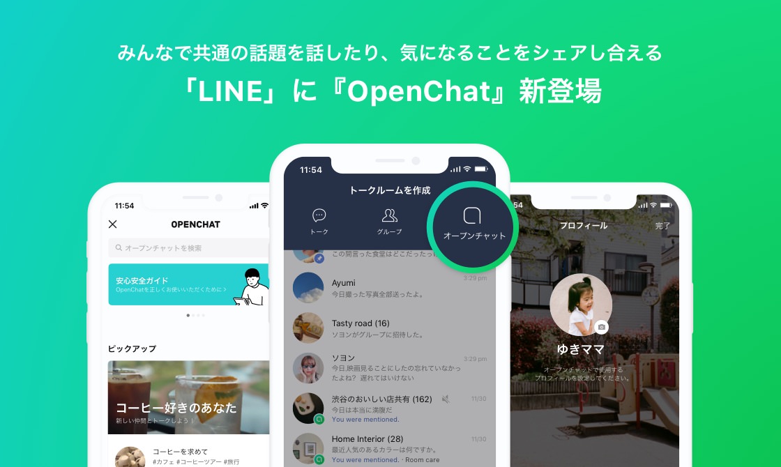 LINEオープンチャット「出会い募集」など心配する声、ガイドライン違反者は「LINEアプリ本体の利用停止の措置」も