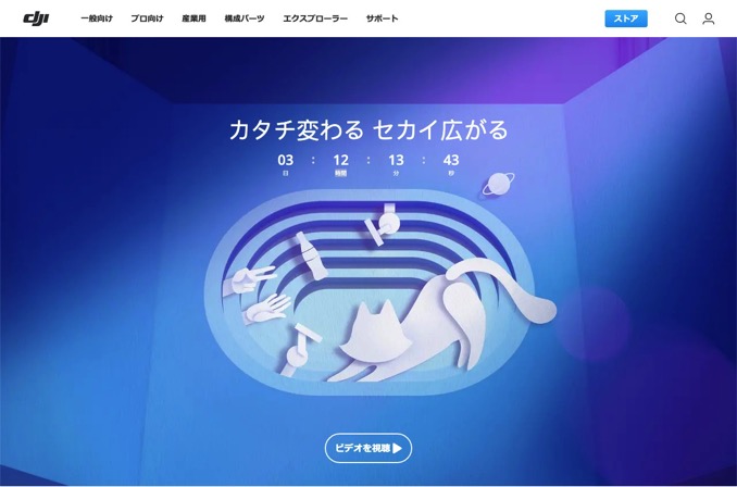 DJIが8月13日に新製品を発表へ、ティザーサイト公開ーーFCC登録済の「Osmo Mobile 3」が登場か