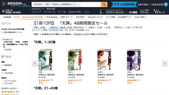 【1冊10円】「天牌」「天牌外伝」が約30,000円OFF、18日23時59分まで