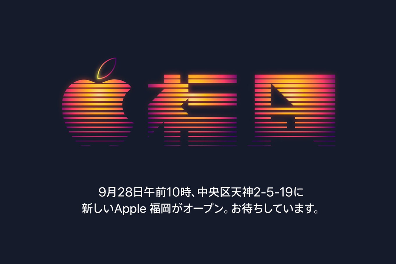 新しい「Apple 福岡」9月28日オープン、2019年予定の新ストアのロゴも刷新