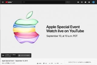 新型「iPhone」発表イベント、初めてYouTubeでライブ配信