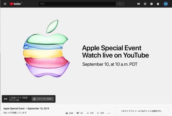 新型「iPhone」発表イベント、初めてYouTubeでライブ配信