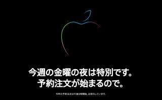 Apple公式サイト「iPhone 11」予約受付に備え、メンテナンスモードにーー予約はアプリからがオススメ