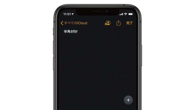 「iOS 13」半角カタカナ入力に対応、特別な設定なしで半角カナに変換できるよ