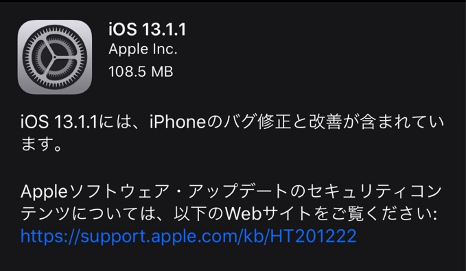 「iOS 13.1.1」「iPadOS 13.1.1」配信開始、キーボードアプリの不具合などを修正