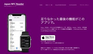 iPhoneでSuicaなど交通系ICカードやWAONなど電子マネーの残高や利用履歴が読み取り可能に