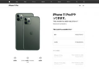 Appleの「iPhone下取り」は2種類ある、機種変更時に手元にiPhoneがない期間を作らない方法は？