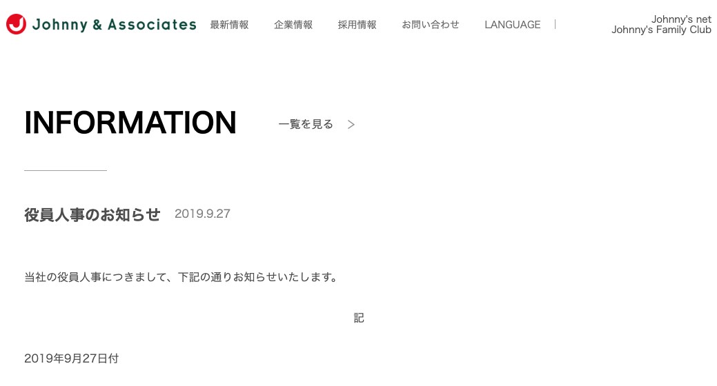 滝沢秀明氏がジャニーズ事務所副社長に就任、社長は藤島ジュリー景子氏ーー新たな派閥争いを懸念する声も