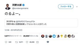 河野太郎外相、今度は一般人からの恋愛相談にアドバイス「すごい名言」「男前すぎる」と反響