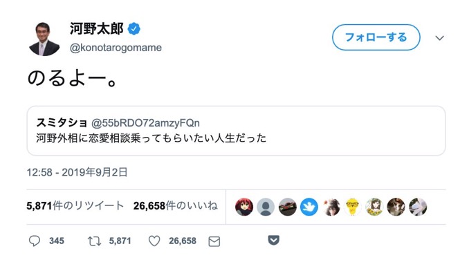 河野太郎外相、今度は一般人からの恋愛相談にアドバイス「すごい名言」「男前すぎる」と反響