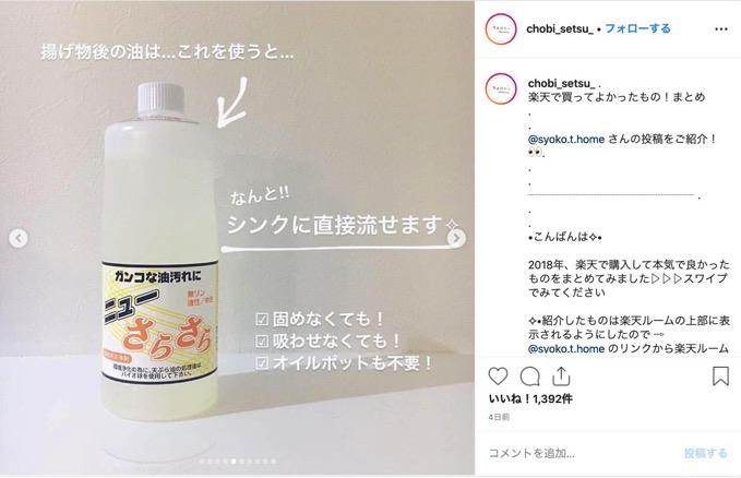 「油に混ぜると石鹸水になるから排水口に流せる」とInstagramで話題の「ニューさらさら」に注意喚起