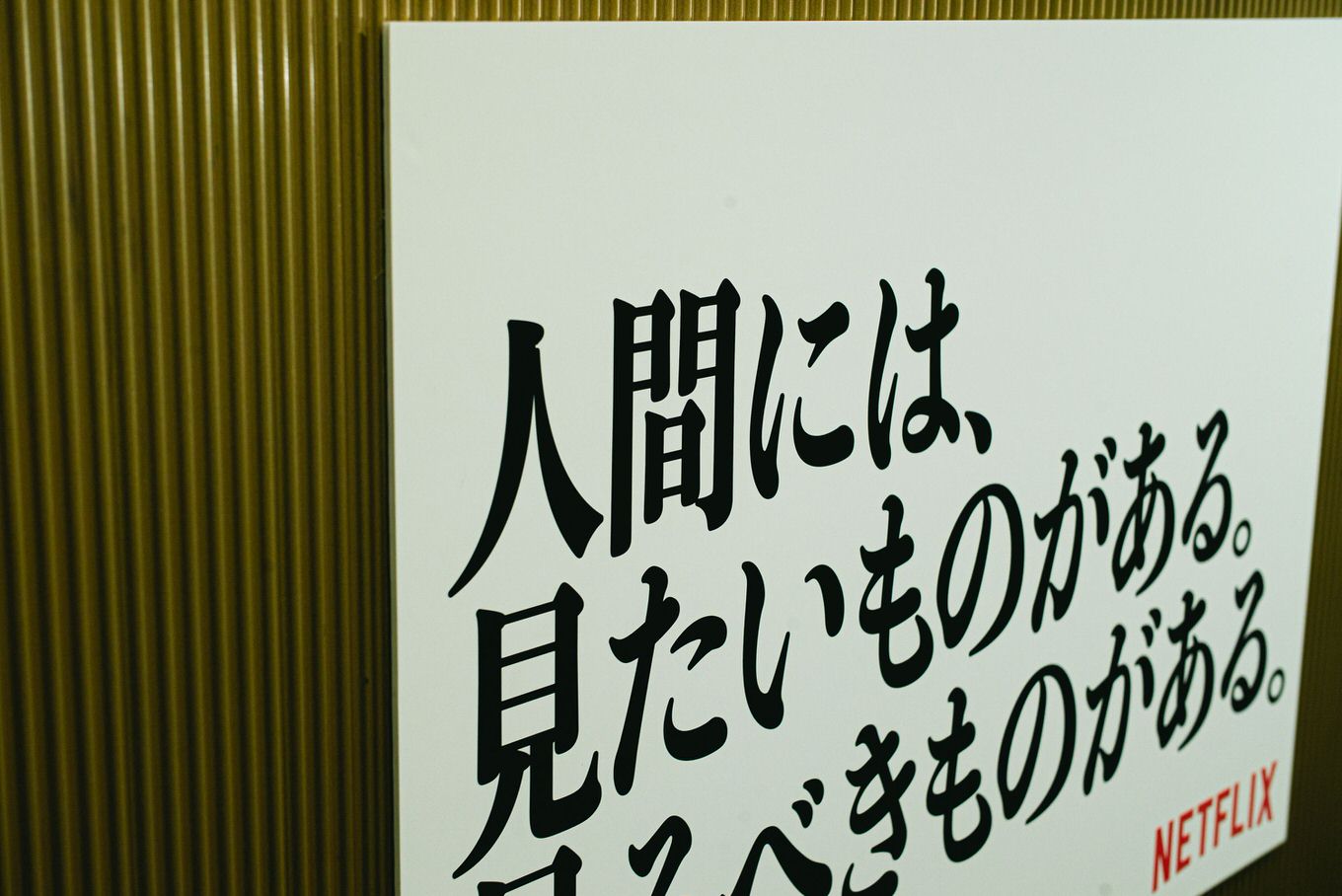 「全裸監督」ビニ本自販機に続き”ティッシュ”をゲリラ配布、特別なナビダイヤルの電話番号付き