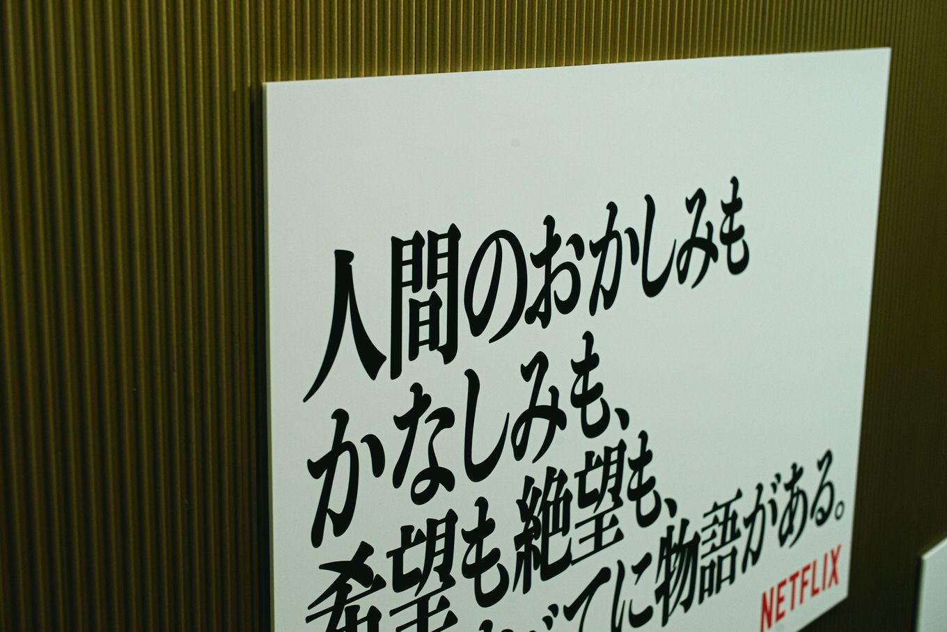 「全裸監督」ビニ本自販機に続き”ティッシュ”をゲリラ配布、特別なナビダイヤルの電話番号付き