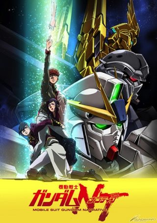 映画「機動戦士ガンダムNT」ガンダム公式YouTubeチャンネルで無料配信が決定！