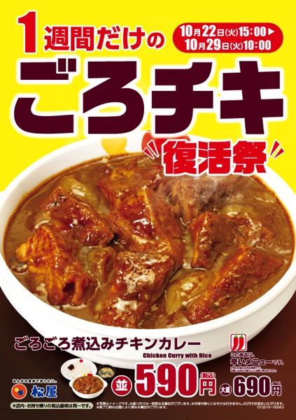 matsuya-gorochiki-1.jpg Matsuya gorochiki 1