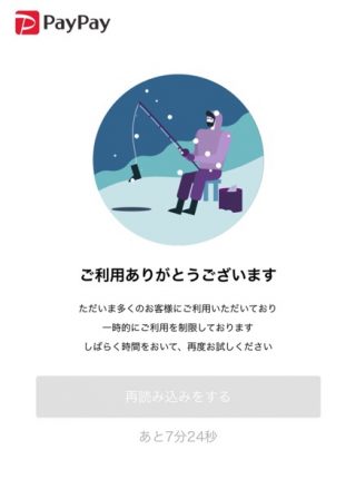 PayPayで今度は大規模障害、ユーザーから怒りの声続々（追記）「二重払い」が発生しているという報告も