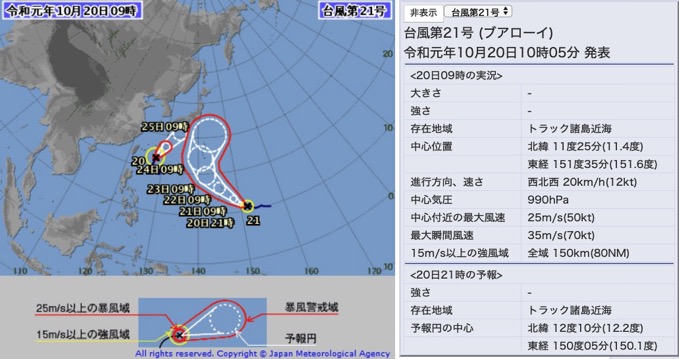 台風20号、21号が発生 各国の台風進路予想は？ーー気象庁「今後の気象情報に留意」