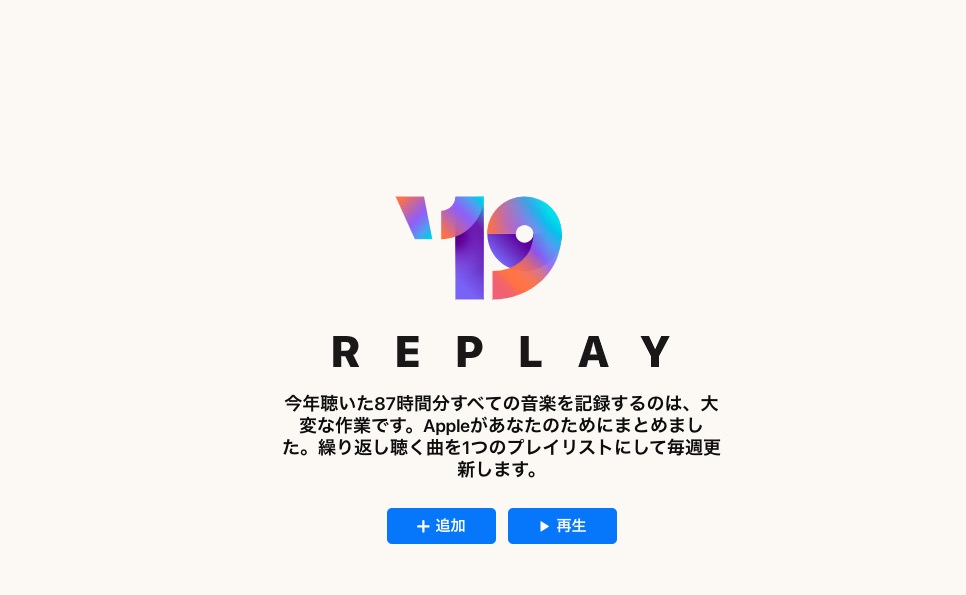 あなたが今年最も聴いた曲はコレ!Apple Musicがプレイリストを自動生成する公式サービスが開始