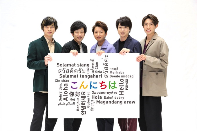 嵐、公式SNSを一斉開設！全シングル配信をサブスク解禁、2020年5月には新国立でライブ決定