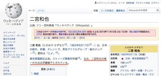 嵐・二宮和也が結婚、Wikipediaには荒らし「二宮の唯一の欠点は伊藤綾子」Twitterでもトレンド入り