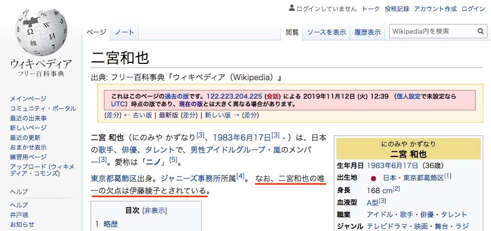 嵐・二宮和也が結婚、Wikipediaには荒らし「二宮の唯一の欠点は伊藤綾子」Twitterでもトレンド入り