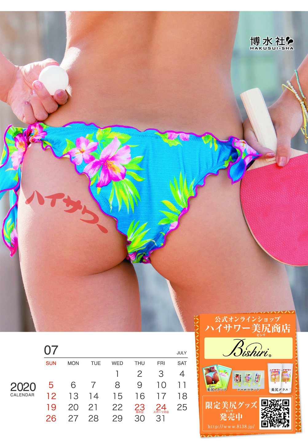 bishiri_calendar2019_07_12_n_191007_ol_cs6