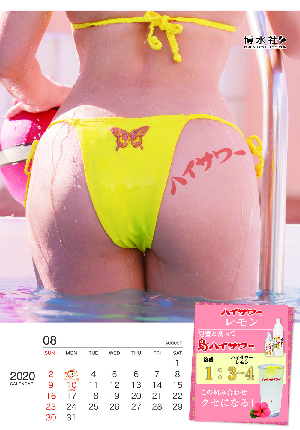 bishiri_calendar2019_07_12_n_191007_ol_cs6