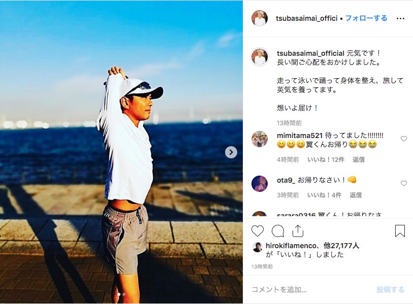 今井翼、インスタ開設「長い間ご心配をおかけしました」ファンから歓喜の声が続々