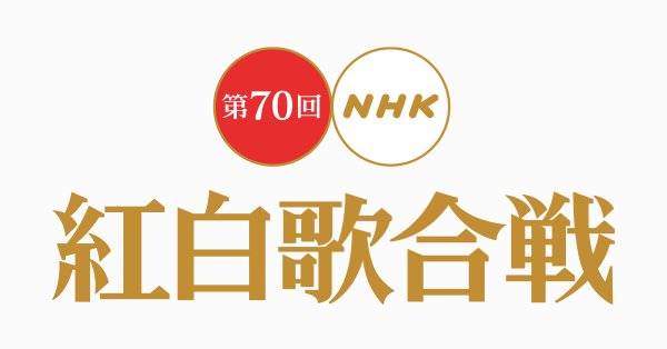 第70回紅白歌合戦、出場歌手が正式発表！Official髭男dism、Foorinらが初出場