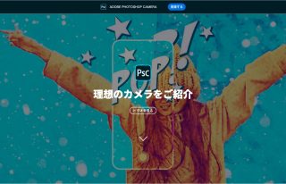 Adobe「Photoshop Camera」はSenseiファーストアプリ、現地から使用レポートも続々