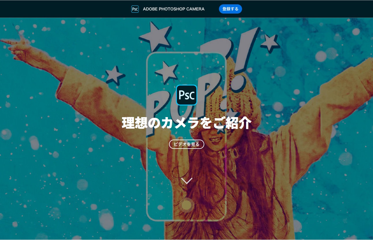 Adobe「Photoshop Camera」はSenseiファーストアプリ、現地から使用レポートも続々