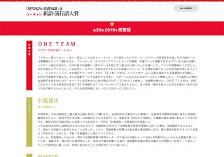 2019年、新語・流行語大賞は「ONE TEAM」 トップテンには「計画運休」「タピる」