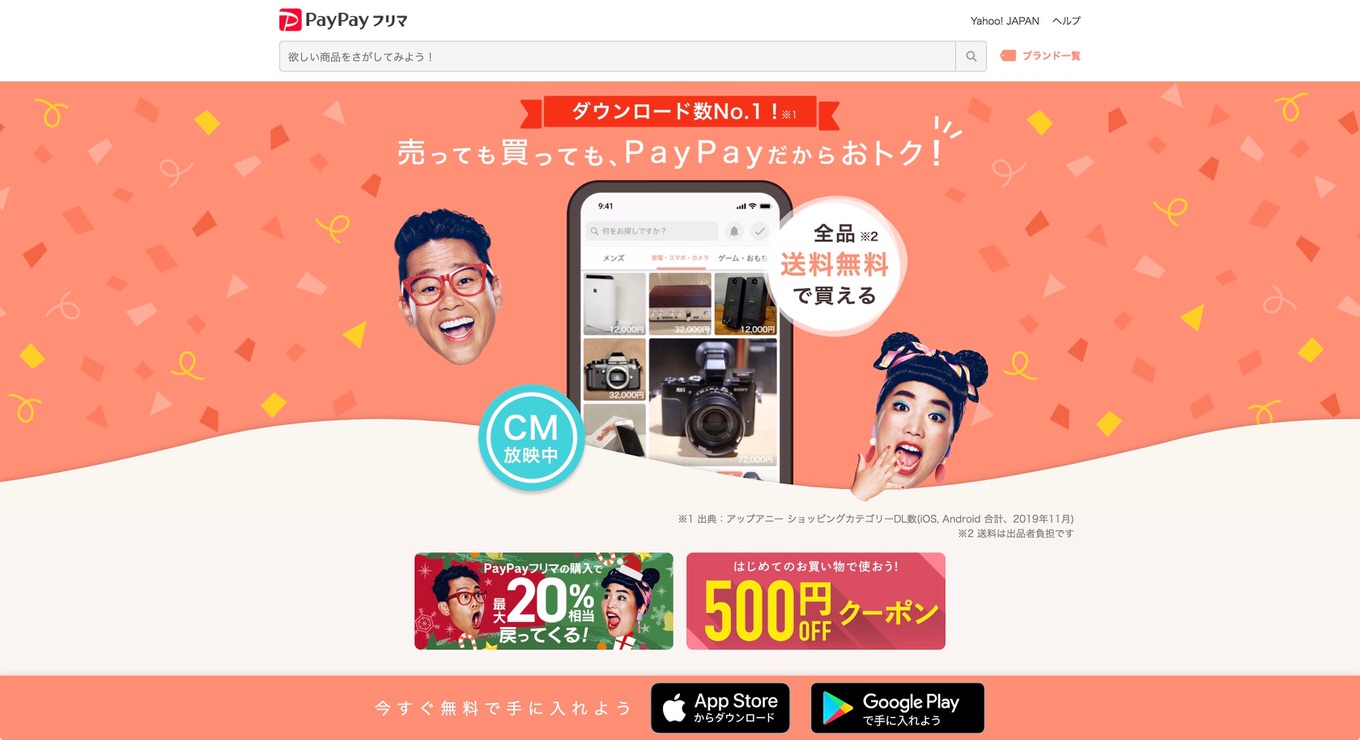 PayPayフリマ