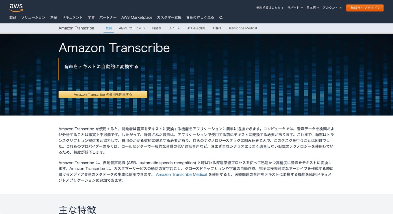 Amazon_Transcribe