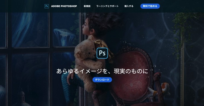 【サイバーマンデー】「Photoshop CC」が最大55%OFF！Adobeのオンラインコードはセールで買うのが正解
