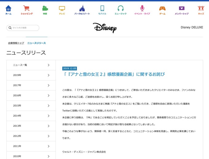 ディズニーが謝罪文を公開、アナ雪2の感想漫画でステマ疑惑「PRを明記していただくことを予定していた」