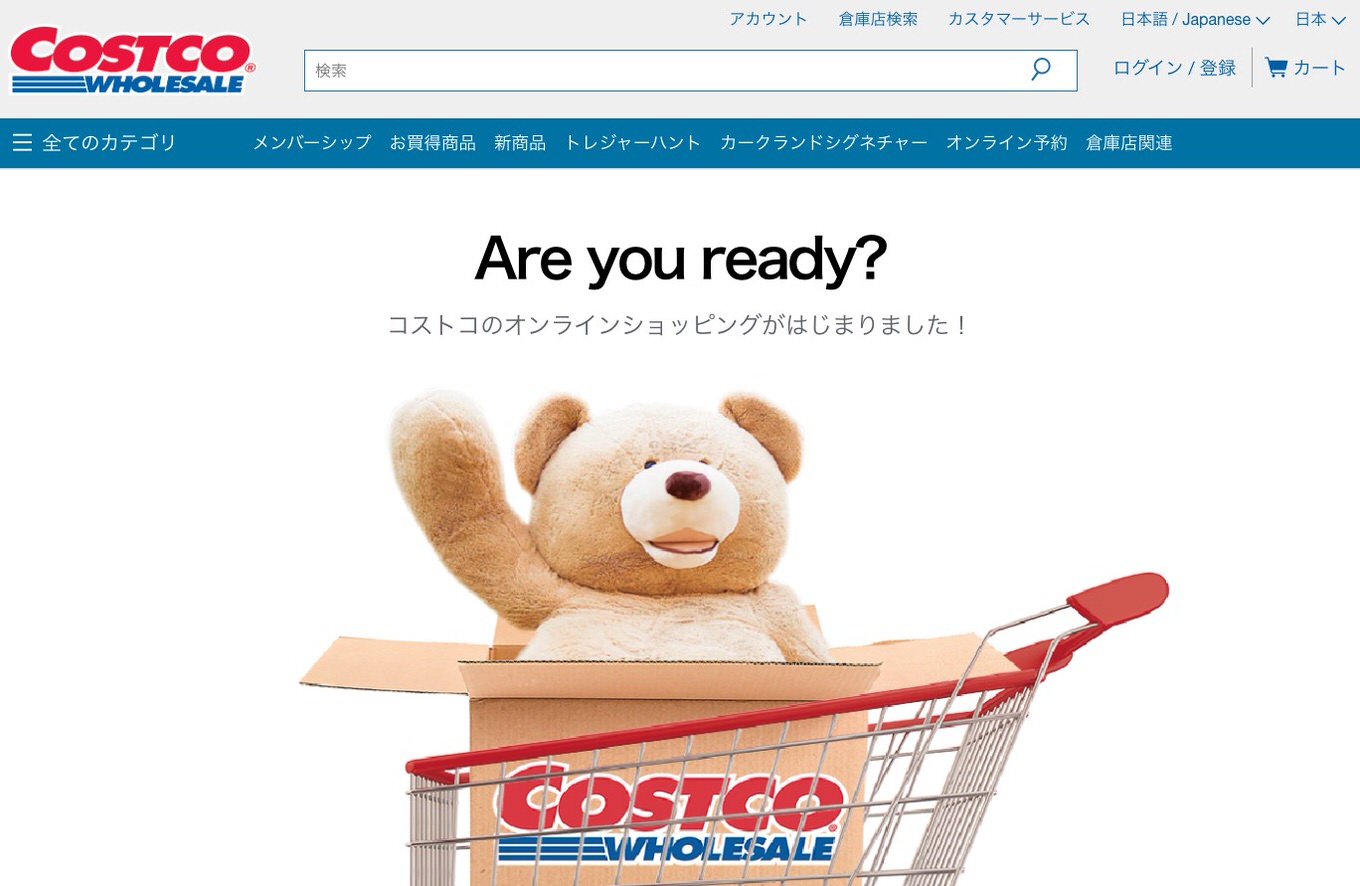 オンライン 登録 コストコ