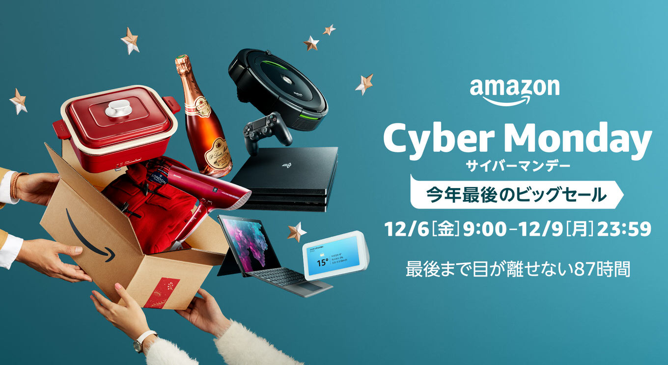 Amazon、今年最後のビッグセール「サイバーマンデー」スタート！怪しいセール品には要注意！