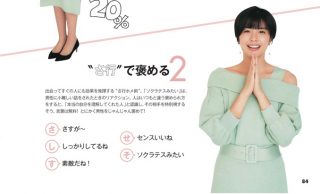 JJ「隠れビッチ必勝の5ヵ条」モテる女のさしすせそ、斜め上の「そ」が話題に　ネットで大喜利に突入