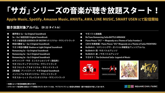 「サガ」シリーズ、700曲以上がサブスク解禁！第1作『魔界塔士サ・ガ』発売から30周年記念