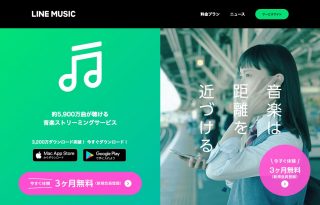 LINE MUSIC、業界初となる無料で全59000万曲を広告ナシ&フル再生可能な独自プランを開始