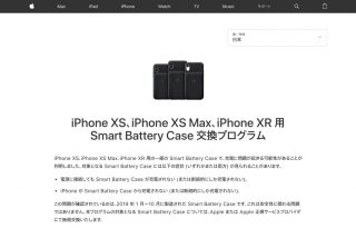 Apple、「Smart Battery Case」に不具合　iPhone XSシリーズ・iPhone XR用に交換プログラム