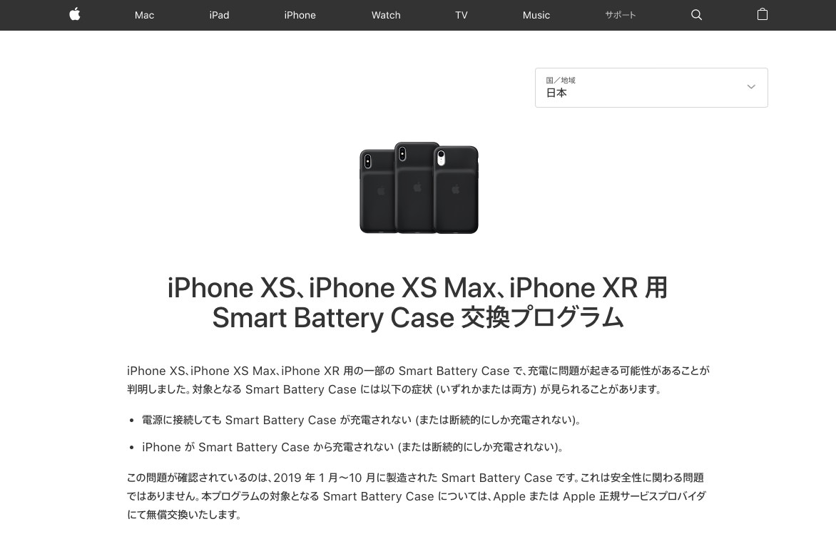 Apple、「Smart Battery Case」に不具合 iPhone XSシリーズ・iPhone XR用に交換プログラム