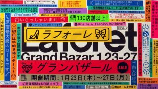 ラフォーレ原宿の「テプラ」モチーフ広告を巡り物議、ラフォーレと広告会社が謝罪「模倣の意図はない」