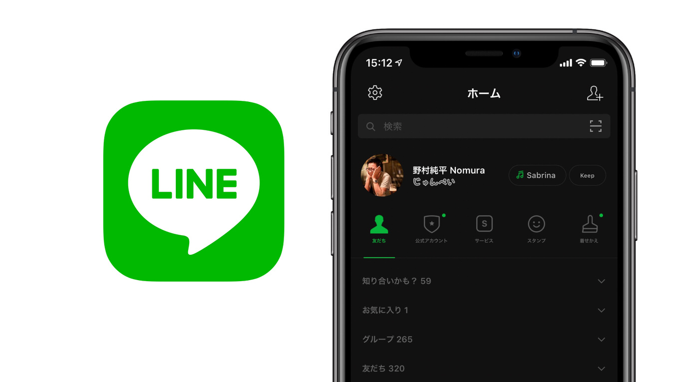 Line アプリでダークモードに設定する方法 ダークモードを解除する方法 男子ハック